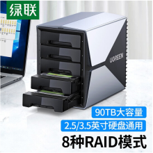 绿联 5盘3.5英寸 移动硬盘盒 外置多盘位存储盒子 