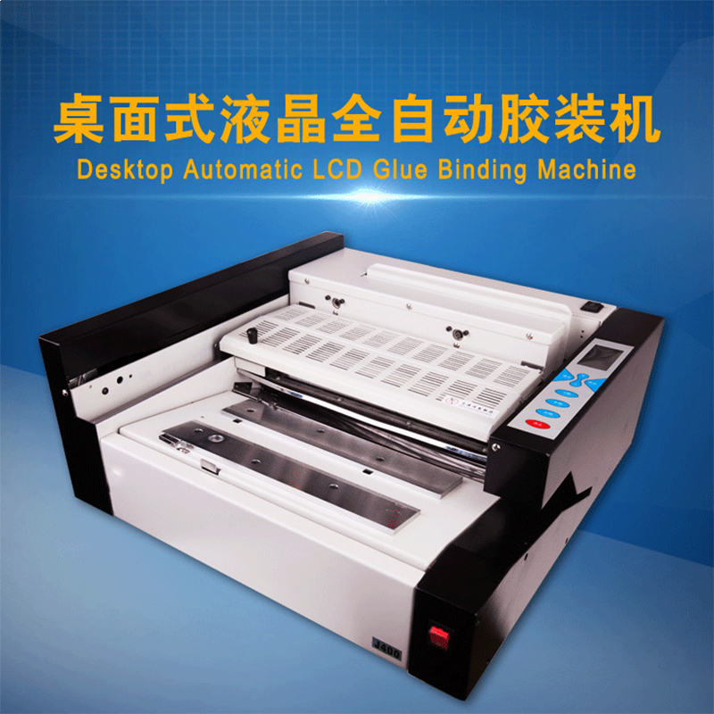J400桌面全自动无线胶装胶印机印后设备热熔标书文件装订机 