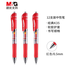 晨光(M&G)文具K35/0.5mm红色中性笔 经典按动子弹头签字笔 办公水笔 12支/盒