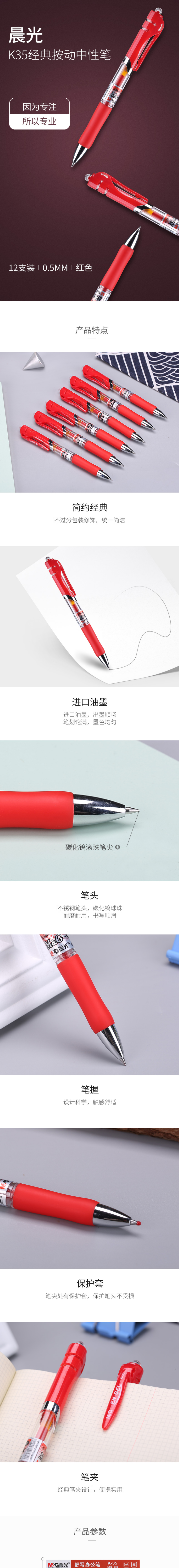 晨光(M&G)文具K35/0.5mm红色中性笔经典按动子弹头签字笔办公水笔12支/盒
